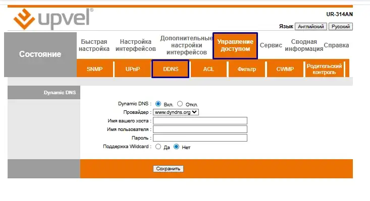 Как удаленно подключиться к роутеру через интернет?