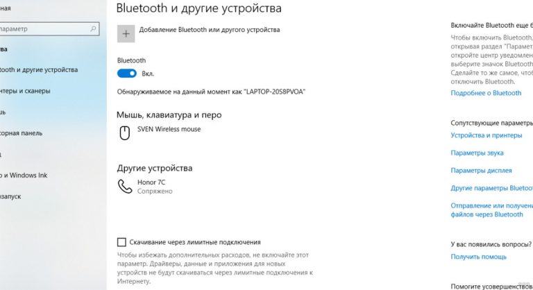 Это не сработало убедитесь что устройство bluetooth все еще доступно windows 10