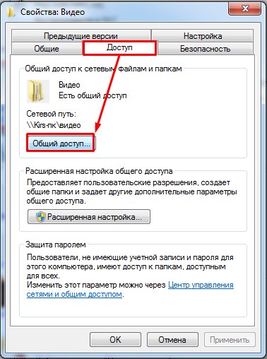 Как сделать общий доступ к папке в Windows 7: детали настройки