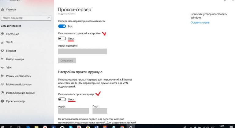 Как отключить прокси сервер в windows 7