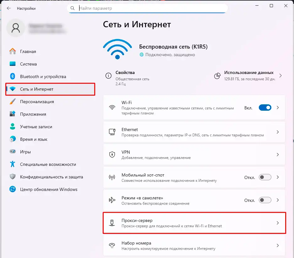 Как отключить прокси-сервер на компьютере с Windows 11, 10 и 7?