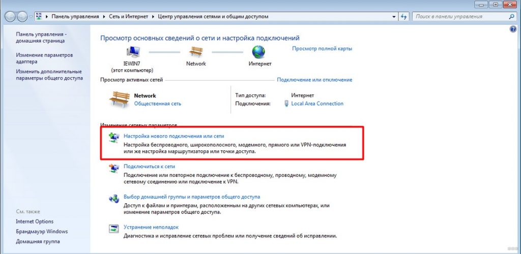 Как подключить интернет на виндовс 7
