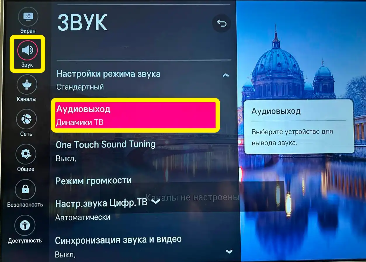 Как подключить наушники к телевизору LG и другим ТВ: опыт Хомяка
