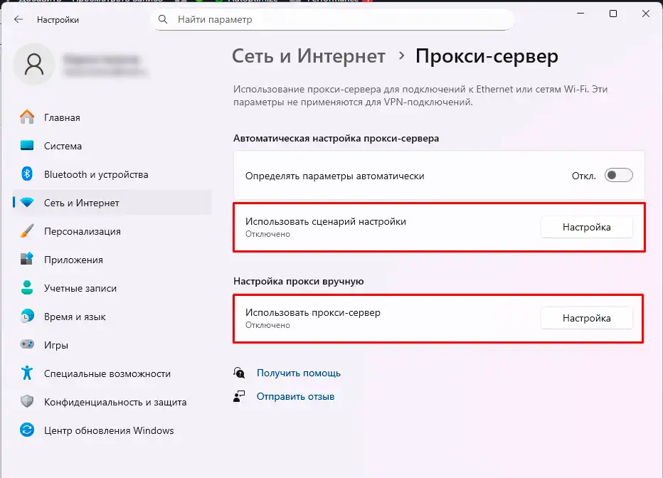 Как отключить прокси-сервер на компьютере с Windows 11, 10 и 7?