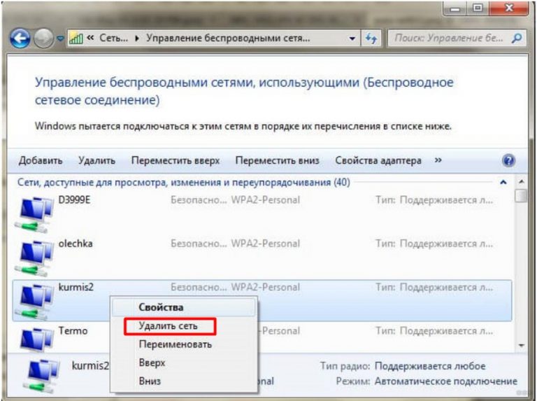 Вай фай на виндовс 7. Удалить сеть вай фай на компьютере. Как удалить сеть вай фай на ноутбуке. Как удалить беспроводную сеть вай фай на ноутбуке. Забыть сеть WIFI Windows 7.