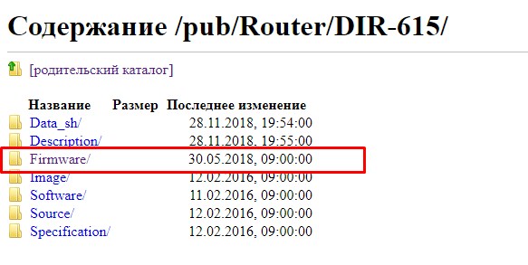 ftp.dlink.ru – FTP-сервер для обновления прошивок D-Link