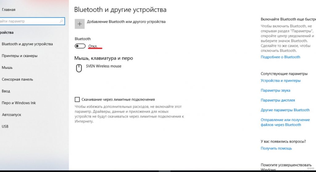 Не работает блютуз на ноутбуке на windows 10