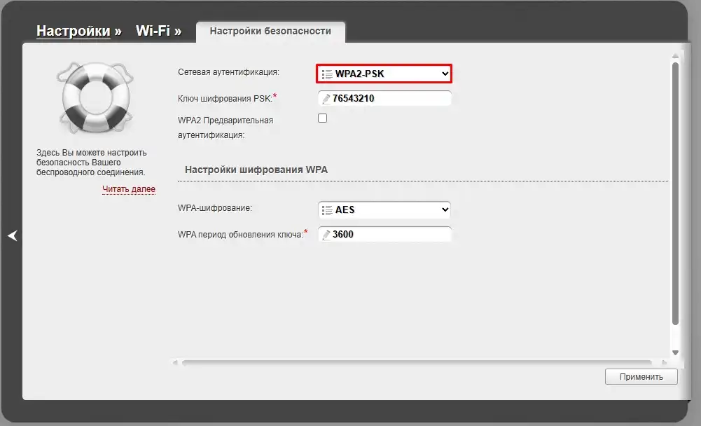 AES или TKIP: какой метод проверки подлинности лучше?