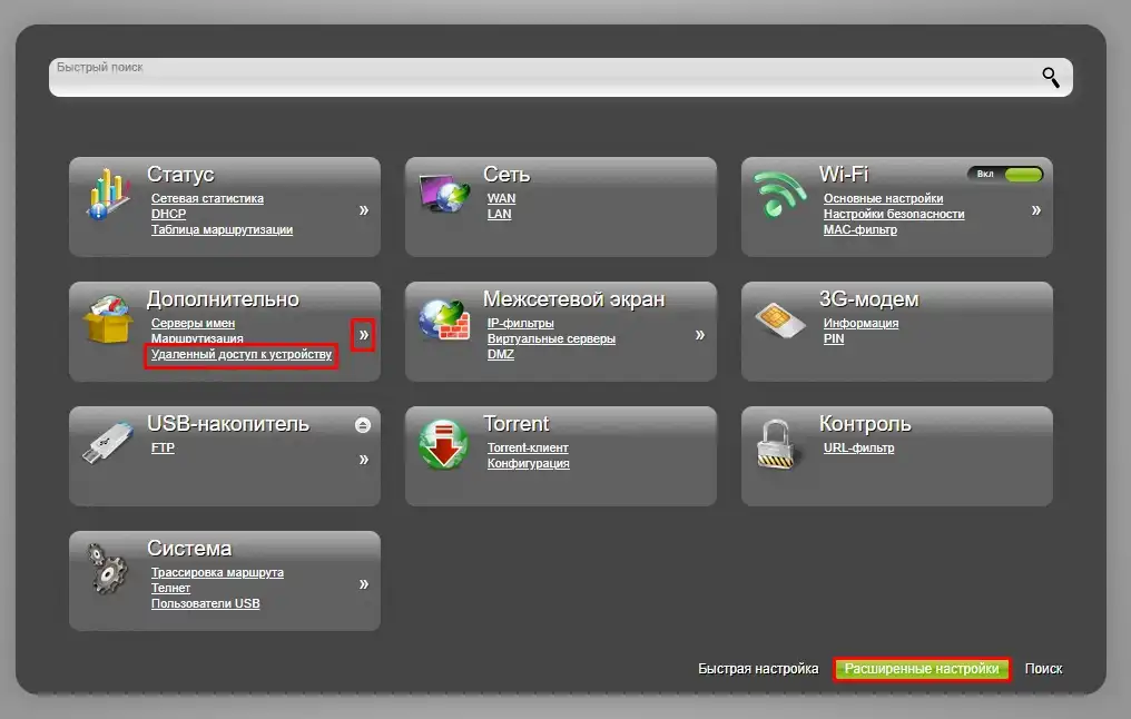 Как удаленно подключиться к роутеру через интернет?