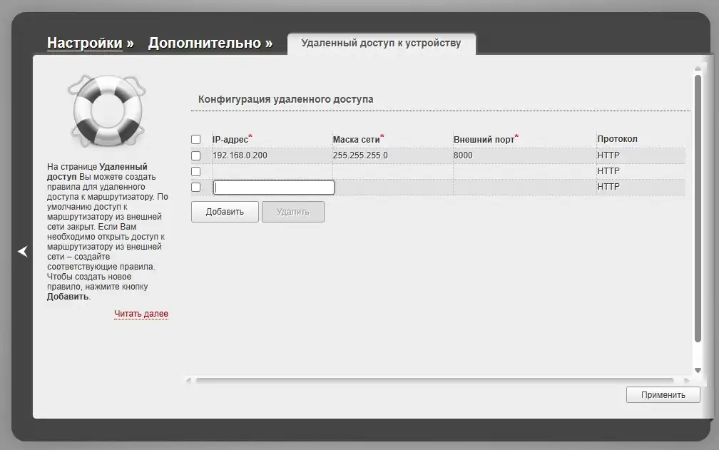 Как удаленно подключиться к роутеру через интернет?