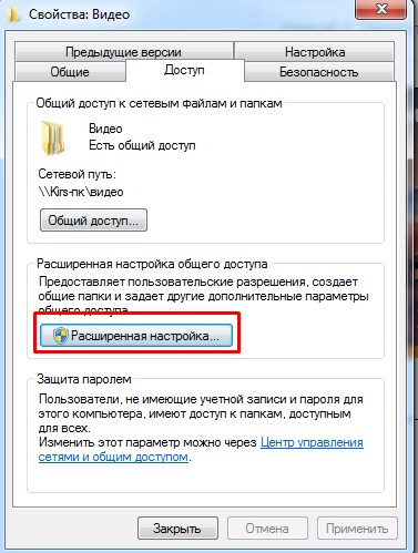 Как сделать общий доступ к папке в Windows 7: детали настройки