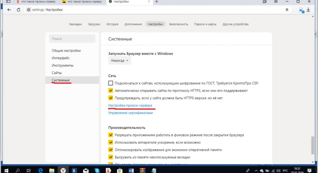 Как отключить прокси сервер в windows 7