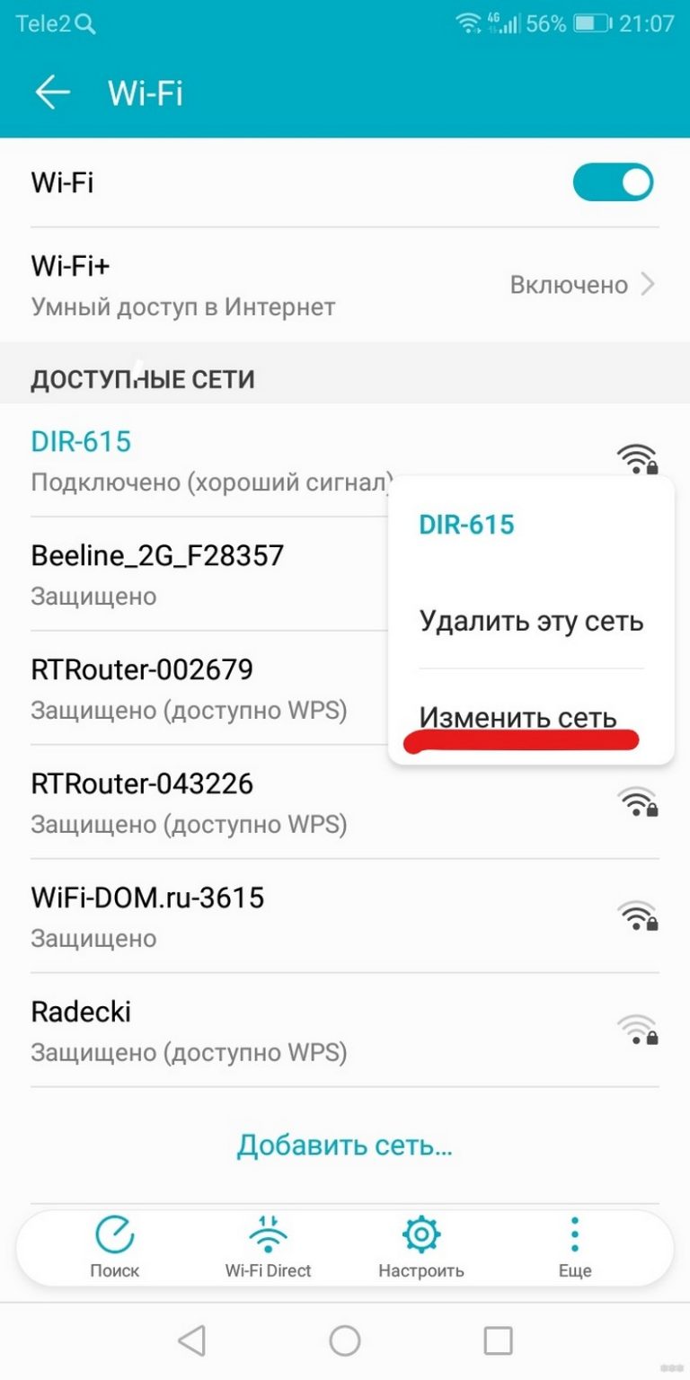 Эта функция недоступна пока заняты wifi ресурсы