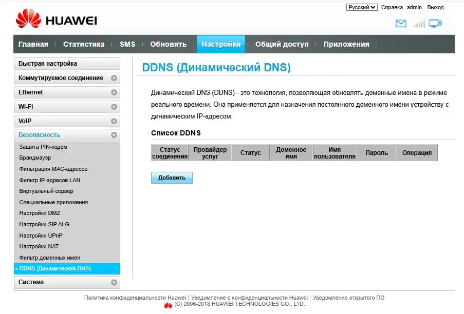 Как удаленно подключиться к роутеру через интернет?