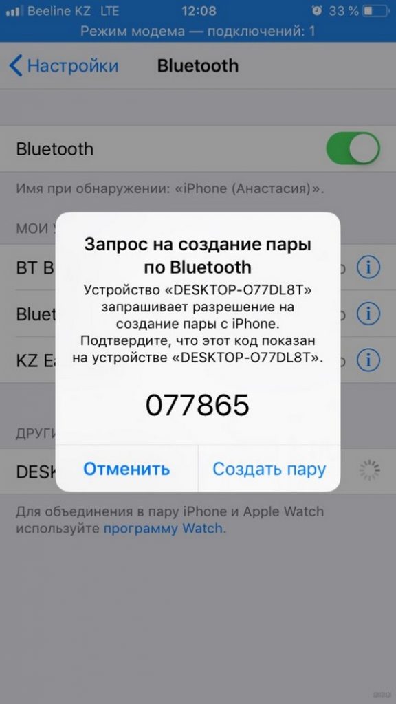 Как создать пару между iphone и компьютером через блютуз