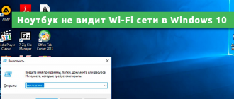 Ноутбук не видит Wi-Fi сети Windows 10