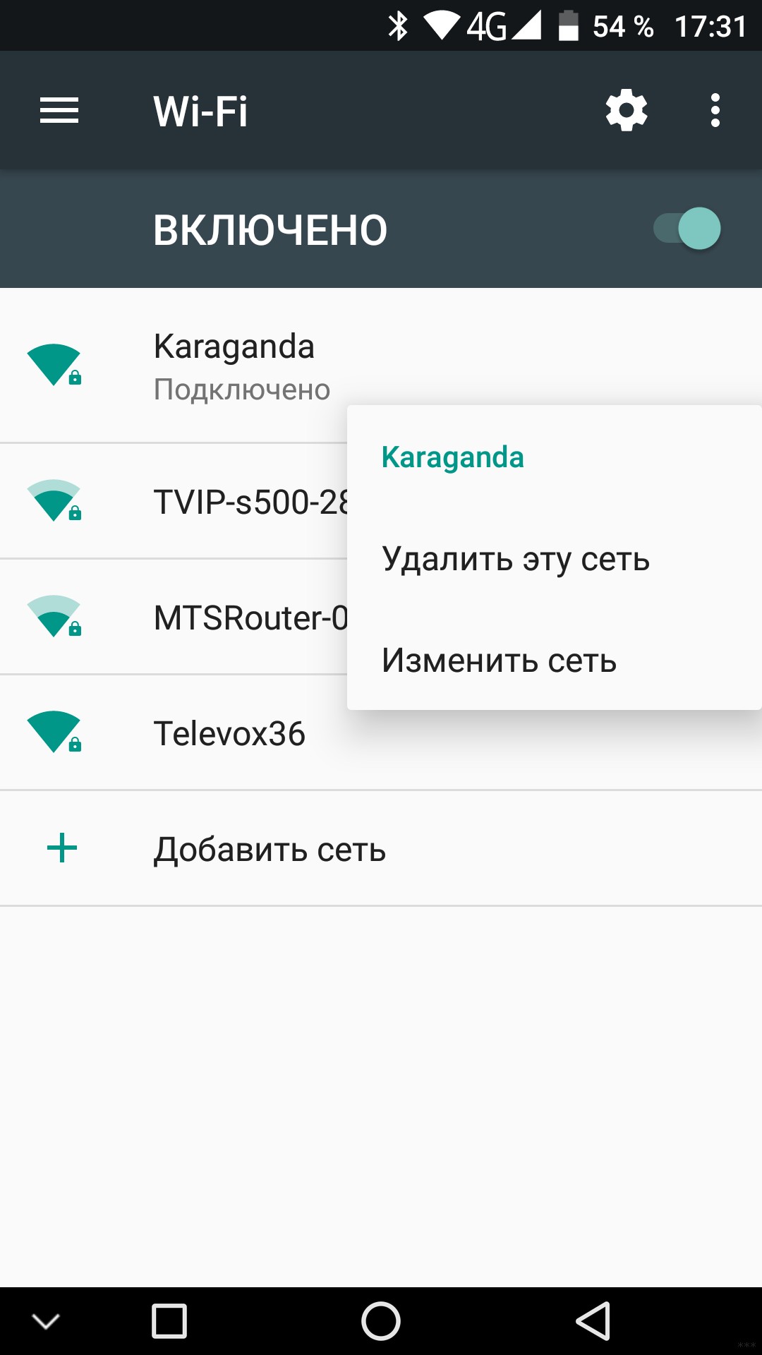 Вай андроид. Требуется вход в систему WIFI. Требуется вход в систему WIFI Android. BQ 4026 не подключается к вай фай. Требуется вход в систему WIFI как убрать.