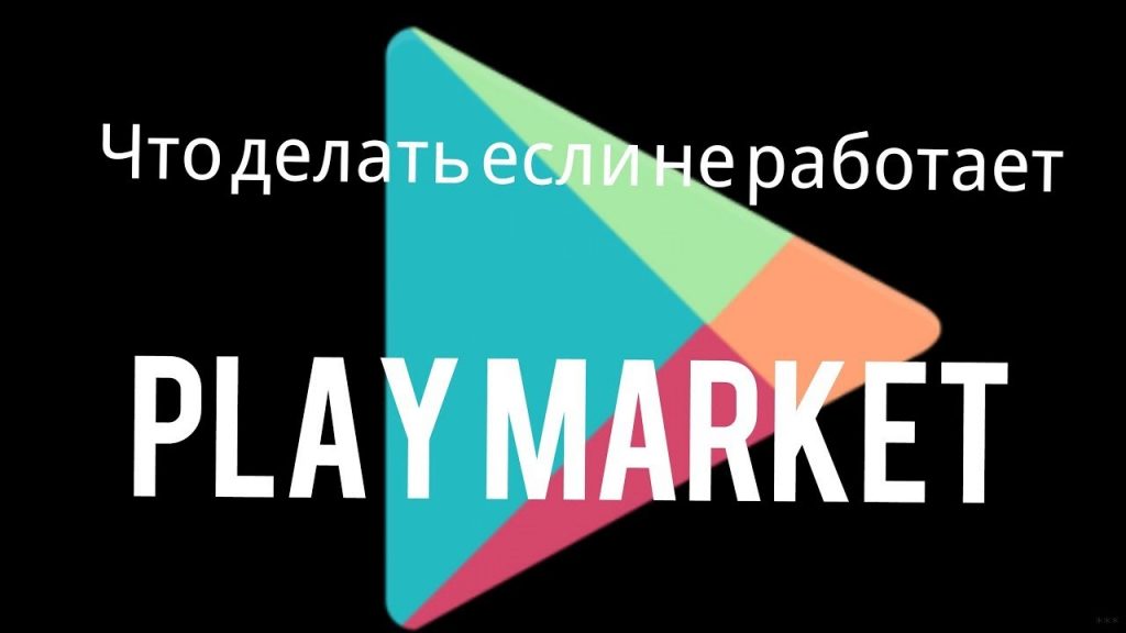 Не обновляются приложения в play market ошибка проверки обновления