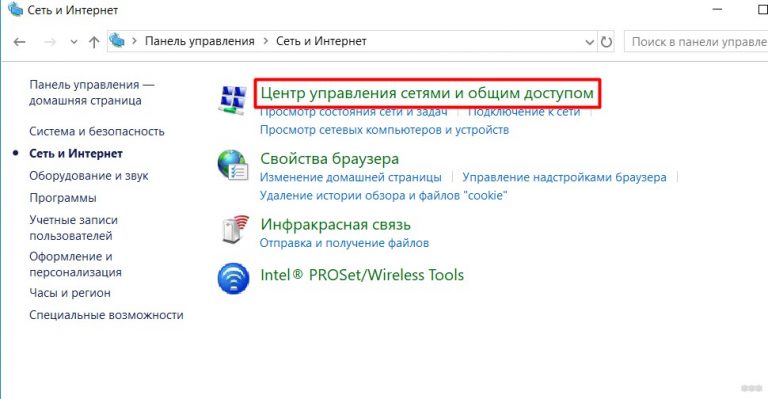 Центр управления сетями и общим доступом windows 7 настройка интернета