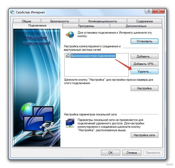 Как удалить подключение к интернету и лишние сети в Windows 7?