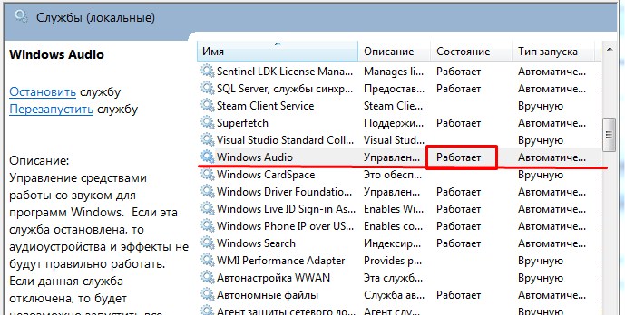 Службы звука не отвечают в Windows 10 и 11 (Решение)