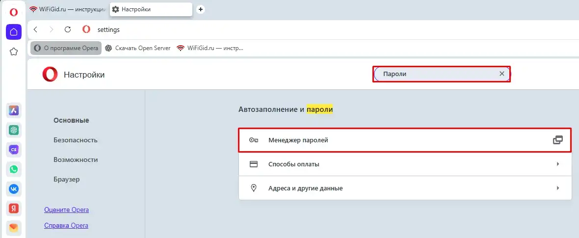 Сохраненные пароли в Opera: где хранятся и советы по безопасности