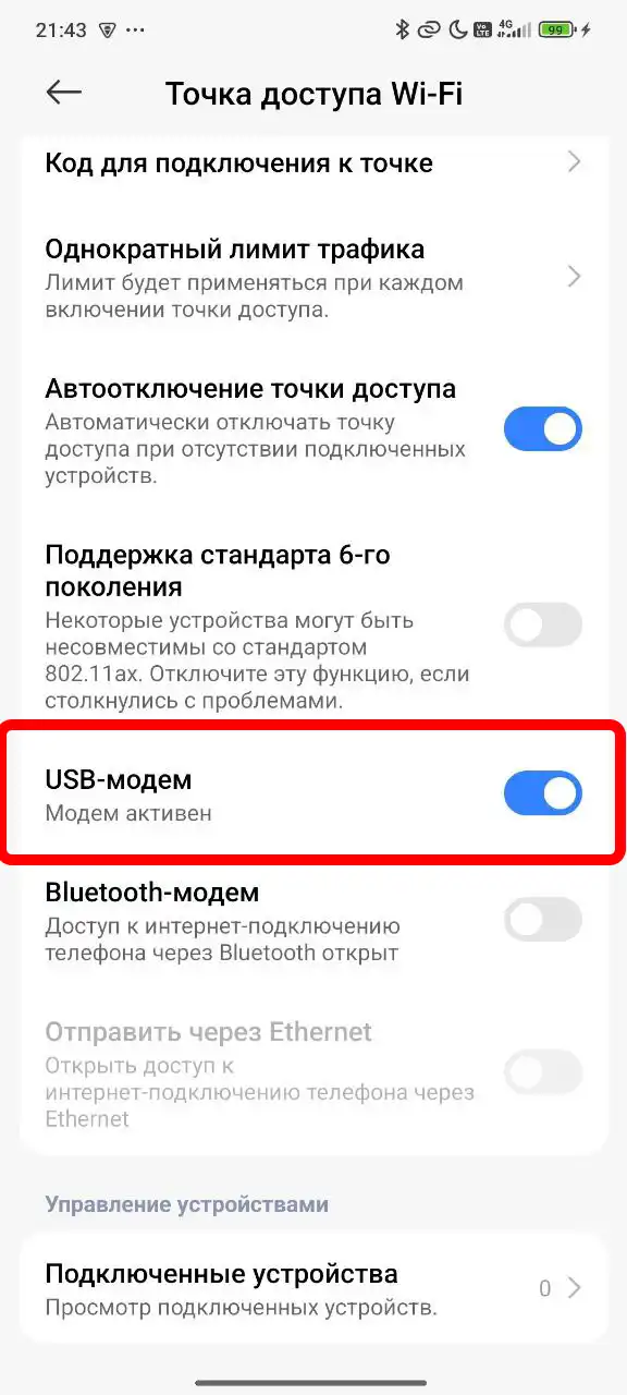 Как включить режим модема на Андроид: USB, Bluetooth, Wi-Fi