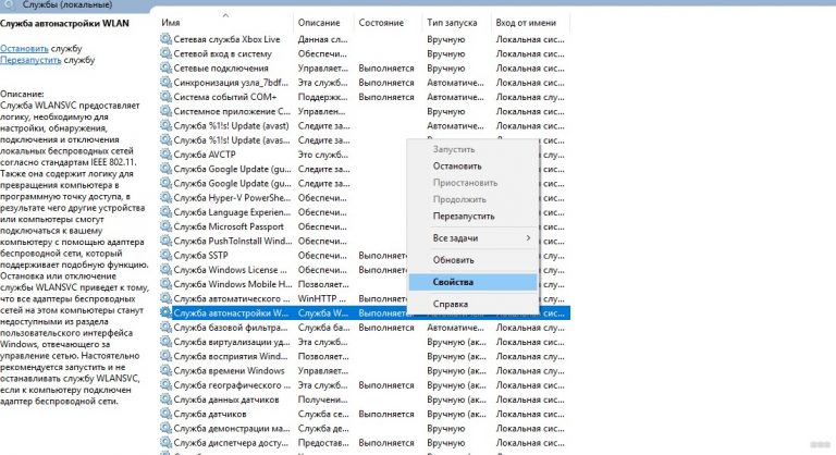 Служба автонастройки беспроводной сети wlansvc не запущена windows 10