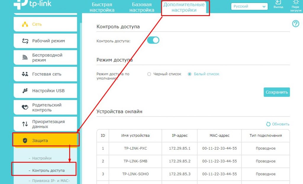 Как проверить кто подключен к моему wifi. Белый список TP-link. Как узнать линк компании.