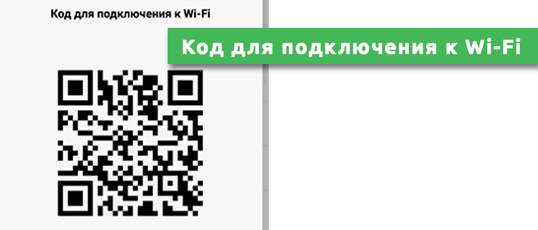 Код для подключения к Wi-Fi