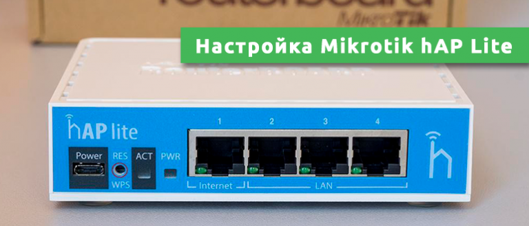 Настройка mikrotik dualwan на 2х модемах