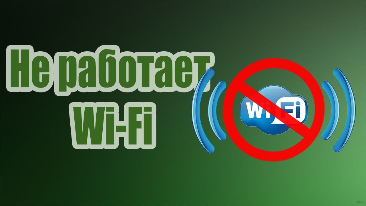 Что делать, если после переустановки Windows не работает Wi-Fi?