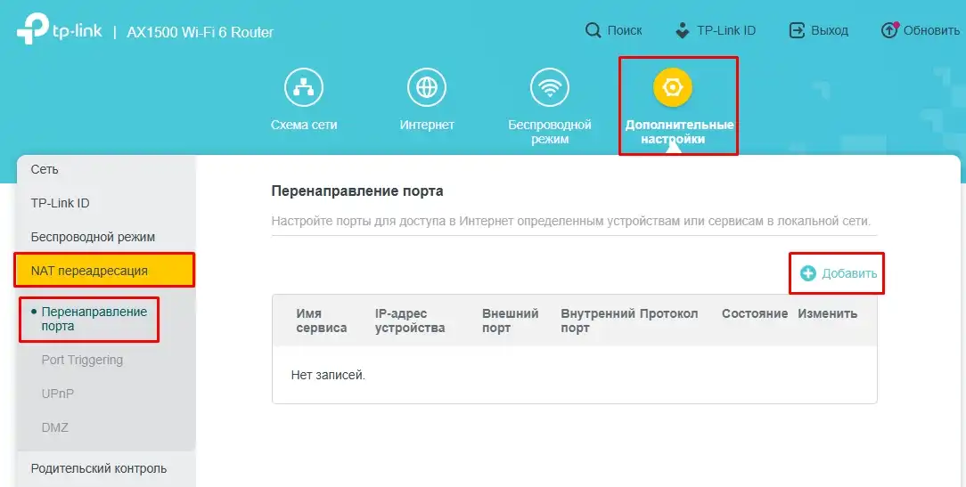 Как пробросить порты на роутере TP-Link: личный опыт эксперта