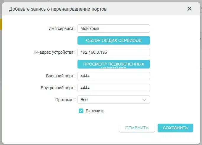 Как пробросить порты на роутере TP-Link: личный опыт эксперта