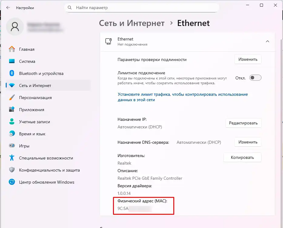 Как посмотреть MAC-адрес в Windows 10 и 11: 2 проверенных способа