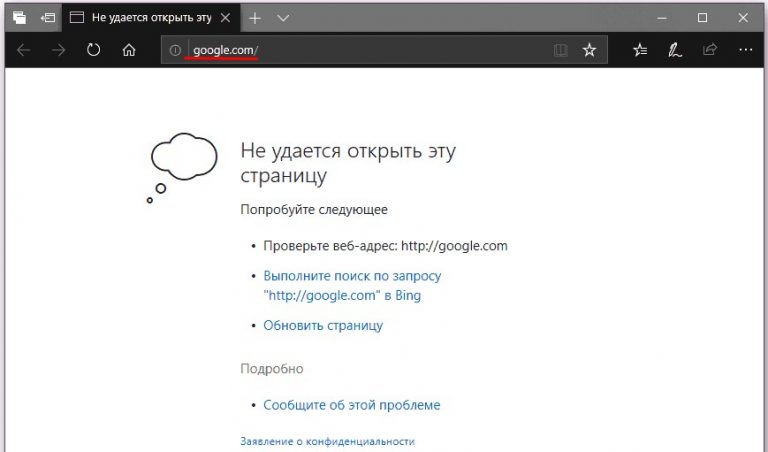 Edge не открывает гугл