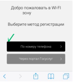 Wi-Fi в «Ласточке»: подключение и исправление неполадок