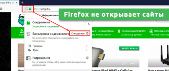 Firefox не открывает сайты