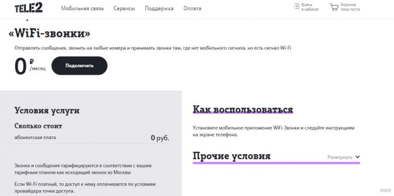 Wifi calling tele2 подключить