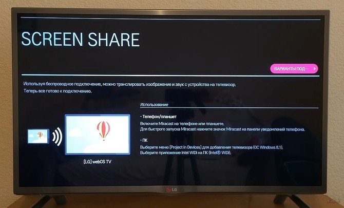 Screen Share LG: как подключить или все про Miracast на телевизорах?