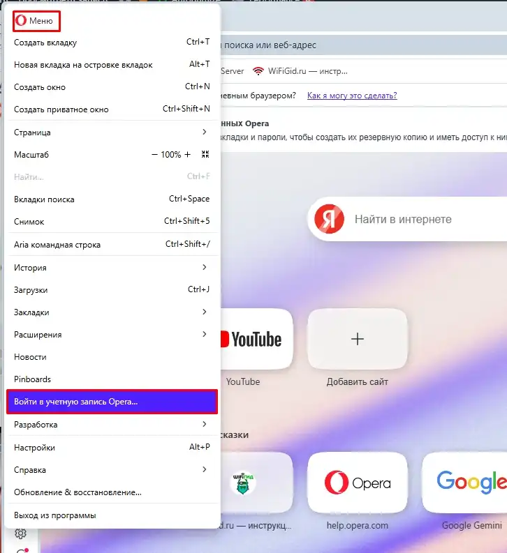 Как синхронизировать закладки и экспресс-панель в Opera?