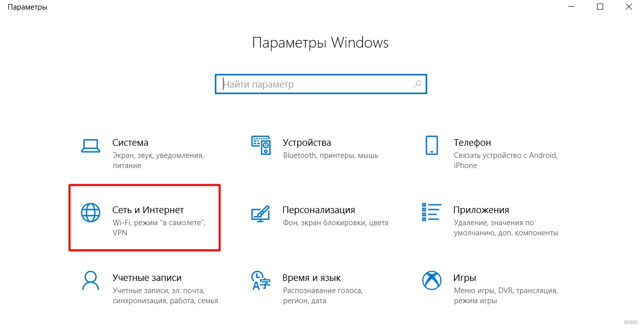 Сброс настроек сети Windows 10: через интерфейс и команды