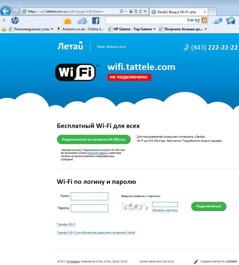 Таттелеком подключить интернет телефон