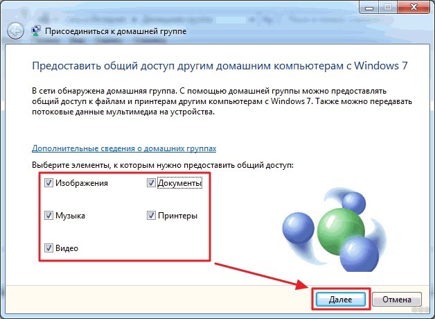 Как подключиться к домашней группе Windows 7: по шагам