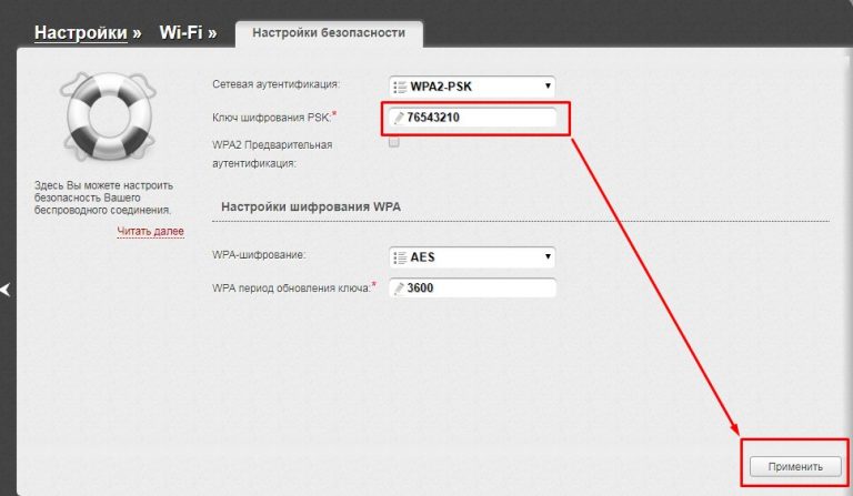 Как настроить количество подключений wifi на роутере d link