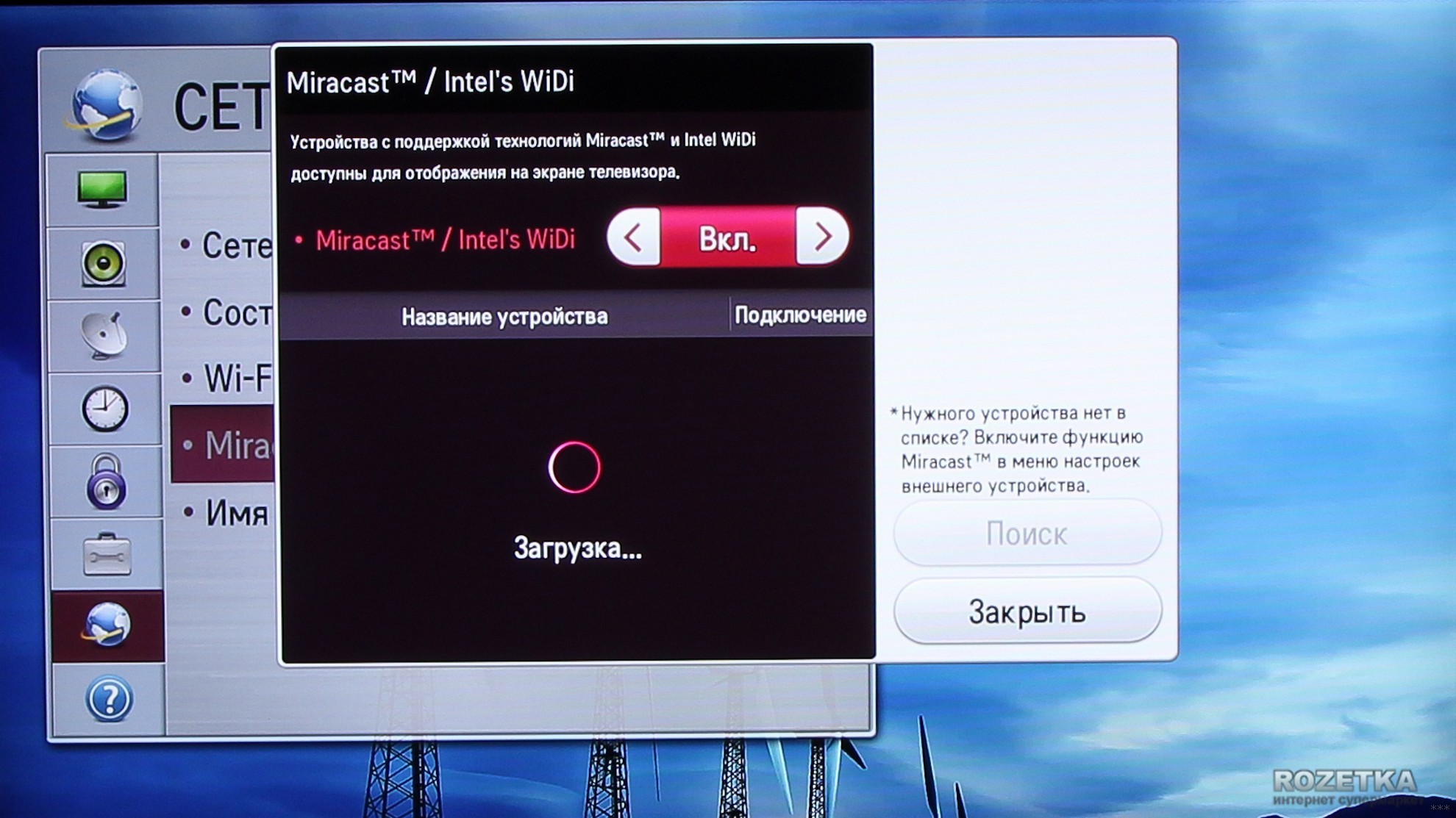 Включи телевизор подключись. Miracast – Widi для телевизора. Miracast на телевизоре LG. LG смарт ТВ Bluetooth. Миракаст LG Smart TV.