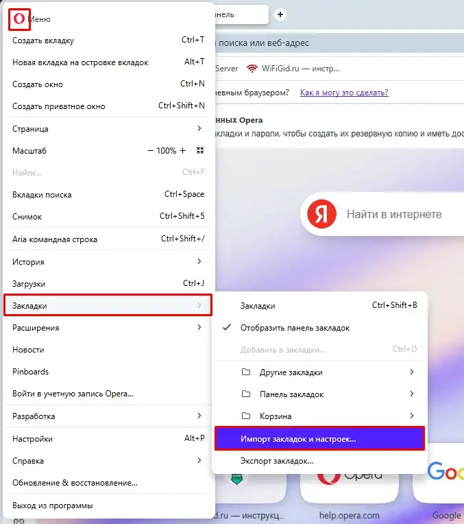 Как синхронизировать закладки и экспресс-панель в Opera?