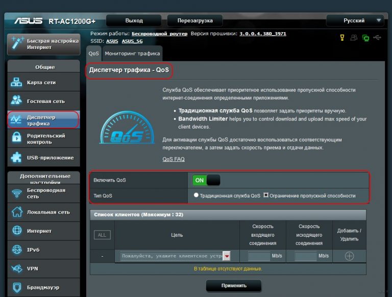Как ограничить скорость интернета на роутере asus