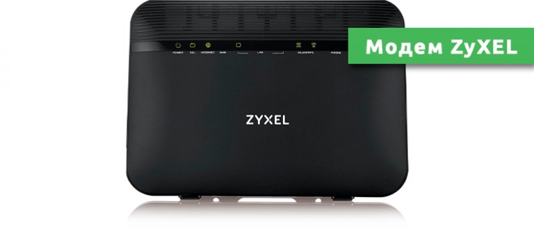 Роутер zyxel мигает 0