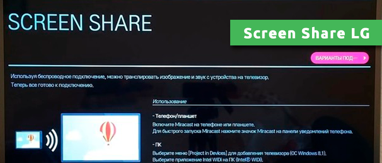 screenshare lg tv